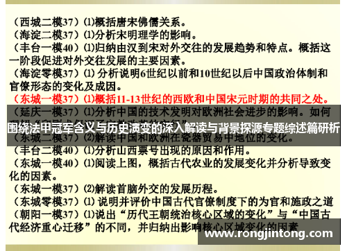 围绕法甲冠军含义与历史演变的深入解读与背景探源专题综述篇研析